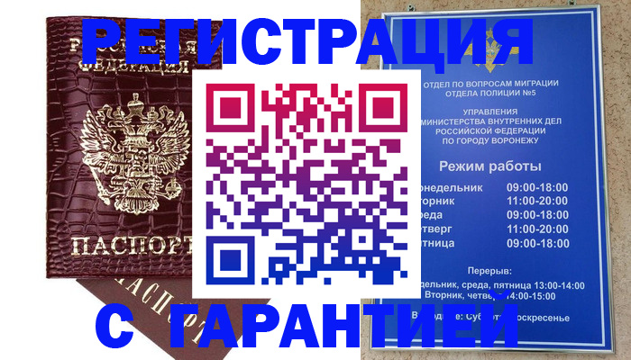 миграционный учет в Богородске