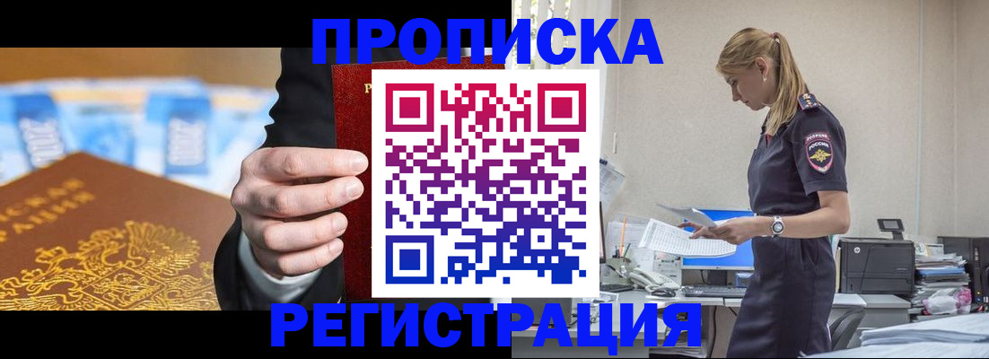 прописка от собственника в Богородске
