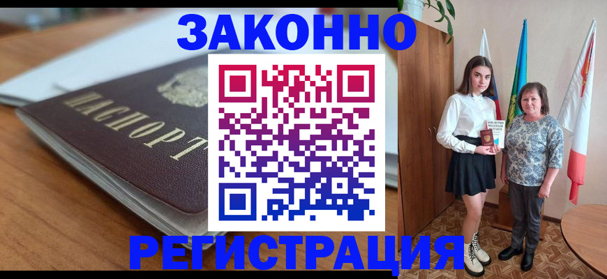 временная прописка в Богородске