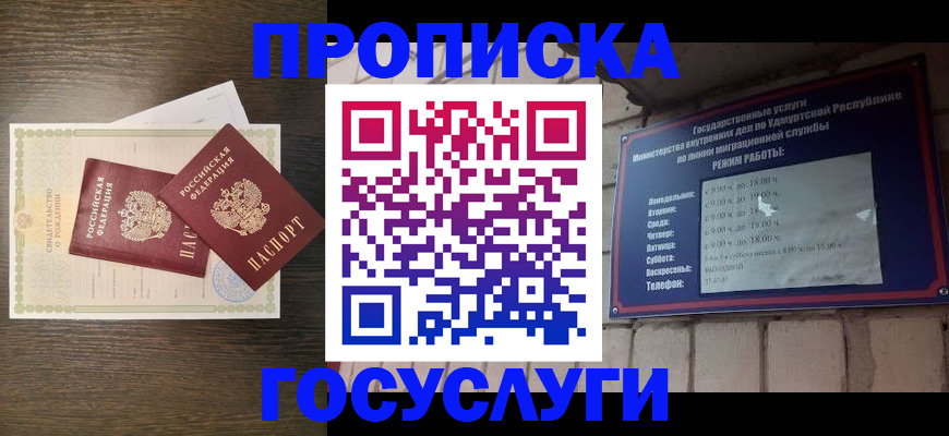 прописка законно в Богородске