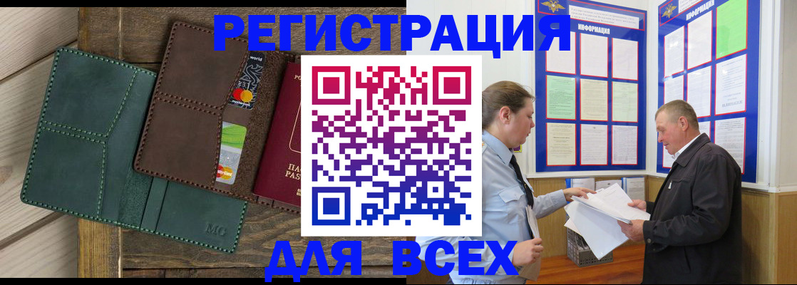 прописка штамп в Богородске